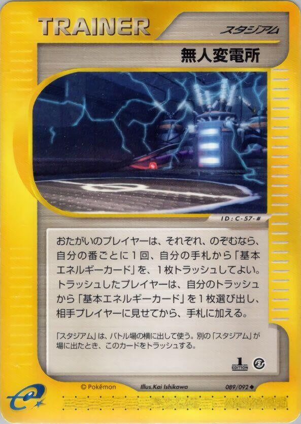 Image for Power Plant (The Town on No Map) (089/092) - Pokemon Japan