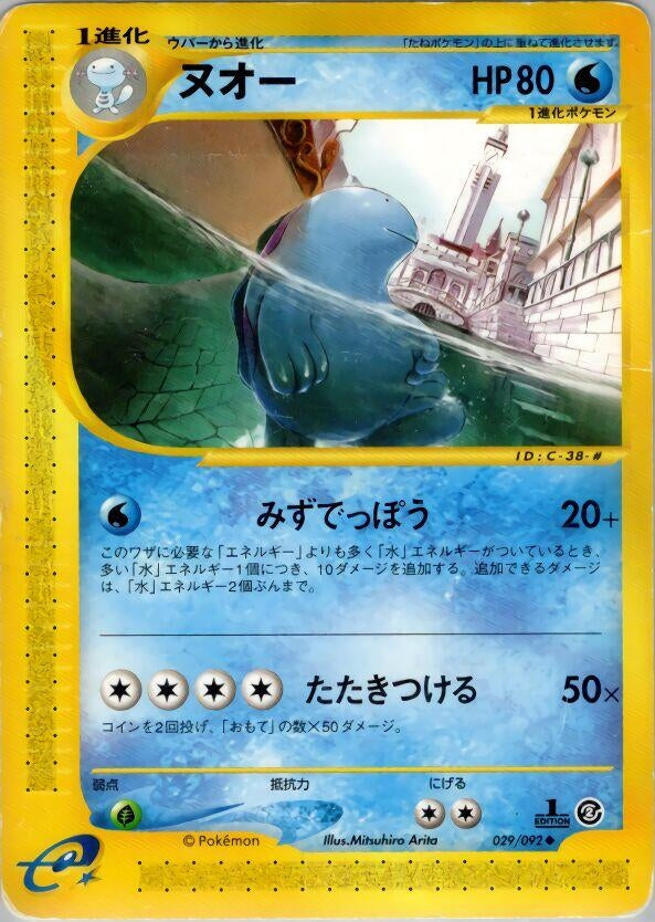 Image for Quagsire (The Town on No Map) (029/092) - Pokemon Japan