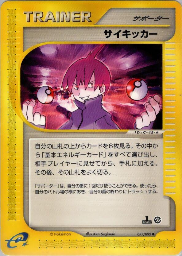 Image for Seer (The Town on No Map) (077/092) - Pokemon Japan