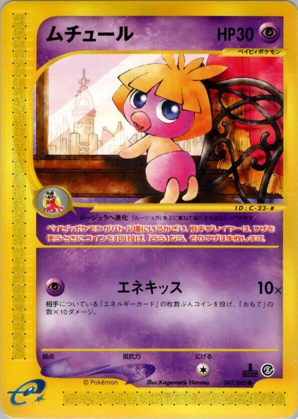 Image for Smoochum (The Town on No Map) (047/092) - Pokemon Japan