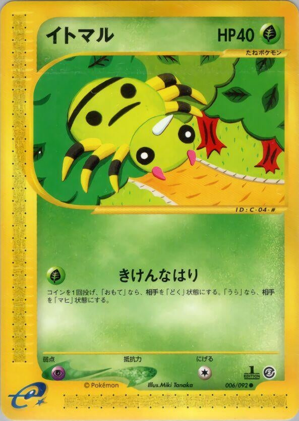 Image for Spinarak (The Town on No Map) (006/092) - Pokemon Japan