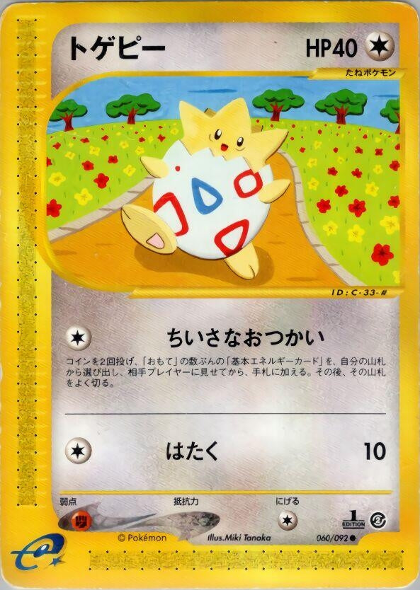 Image for Togepi (The Town on No Map) (060/092) - Pokemon Japan