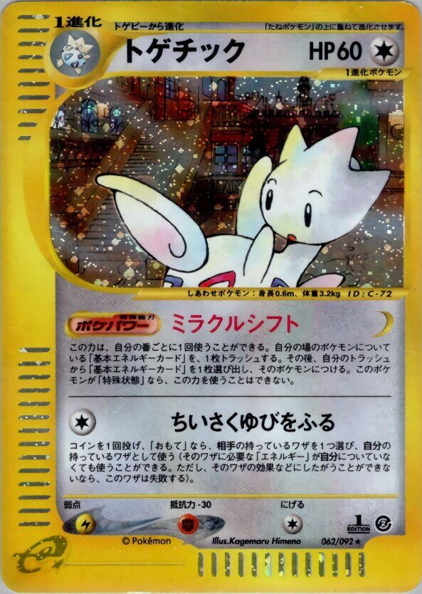 Image for Togetic (The Town on No Map) (062/092) - Pokemon Japan