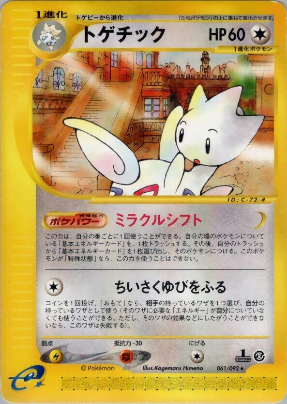 Image for Togetic (The Town on No Map) (061/092) - Pokemon Japan