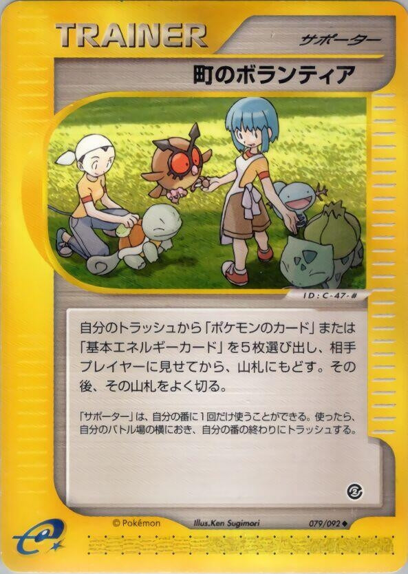 Image for Town Volunteers (The Town on No Map) (079/092) - Pokemon Japan