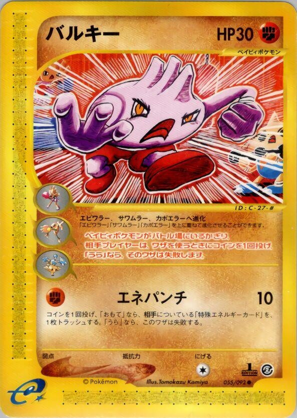 Image for Tyrogue (The Town on No Map) (055/092) - Pokemon Japan