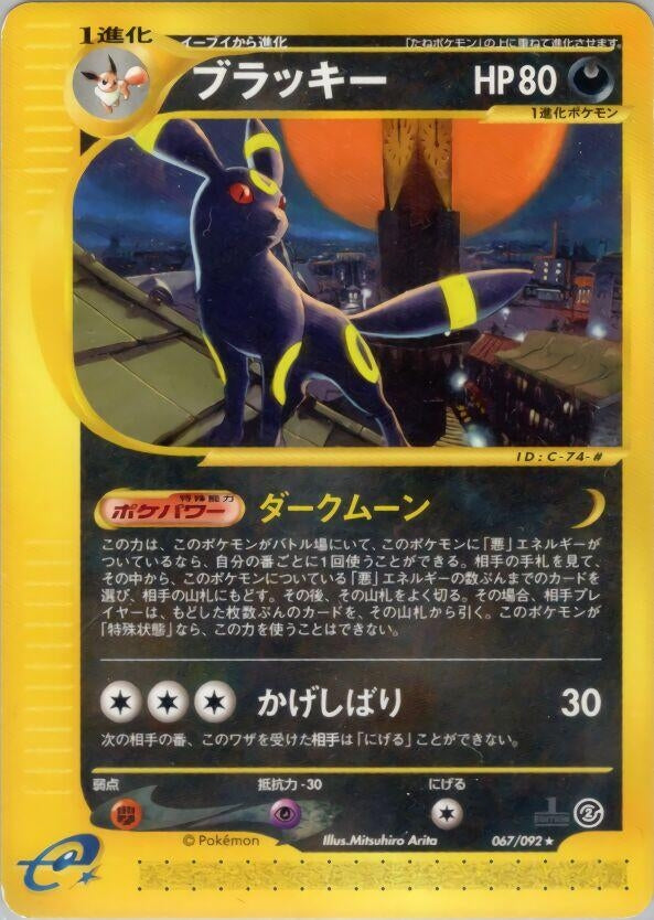 Image for Umbreon (The Town on No Map) (067/092) - Pokemon Japan