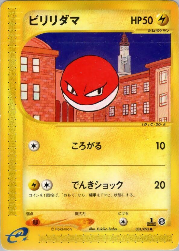 Image for Voltorb (The Town on No Map) (034/092) - Pokemon Japan