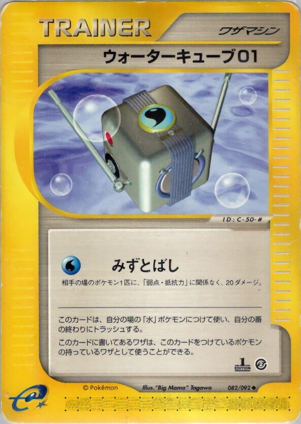 Image for Water Cube 01 (The Town on No Map) (082/092) - Pokemon Japan