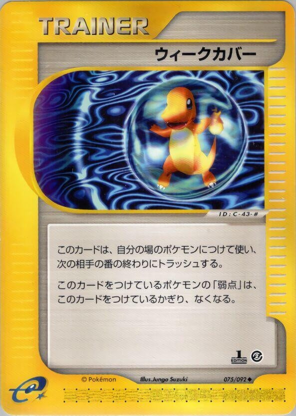 Image for Weakness Guard (The Town on No Map) (075/092) - Pokemon Japan