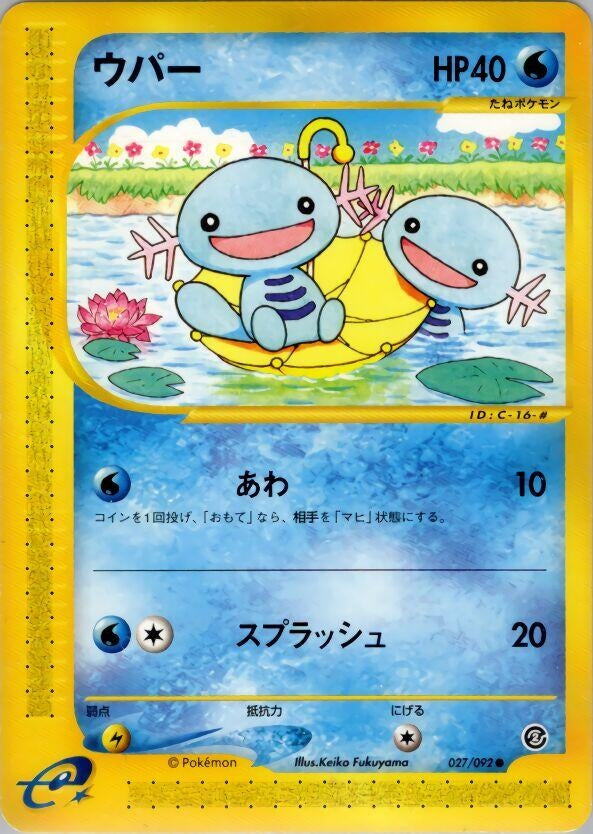 Image for Wooper (The Town on No Map) (027/092) - Pokemon Japan