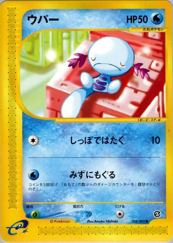 Image for Wooper (The Town on No Map) (028/092) - Pokemon Japan