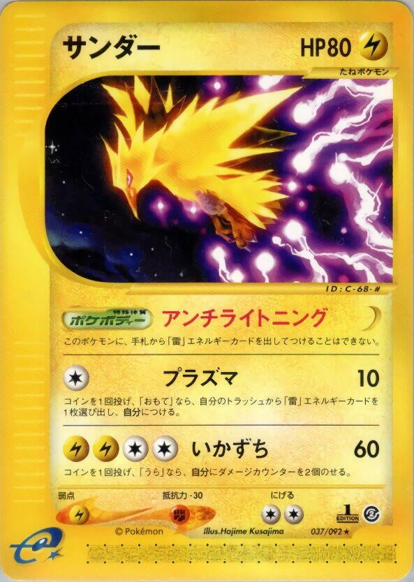 Image for Zapdos (The Town on No Map) (037/092) - Pokemon Japan