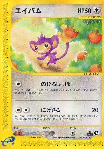 Image for Aipom (Wind from the Sea) (067/087) - Pokemon Japan