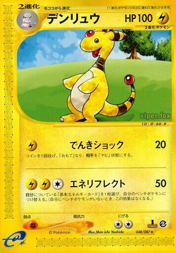 Image for Ampharos (Wind from the Sea) (048/087) - Pokemon Japan