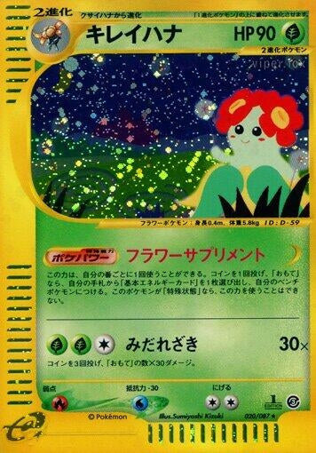 Image for Bellossom (Wind from the Sea) (020/087) - Pokemon Japan