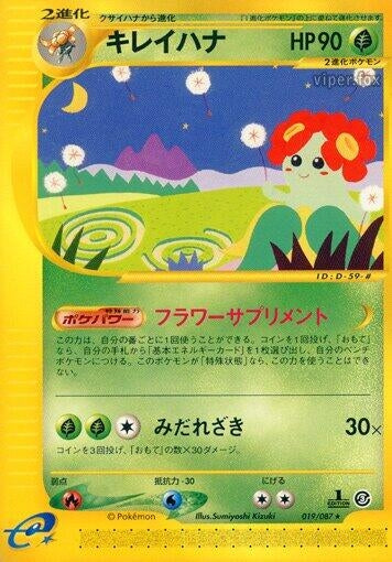 Image for Bellossom (Wind from the Sea) (019/087) - Pokemon Japan