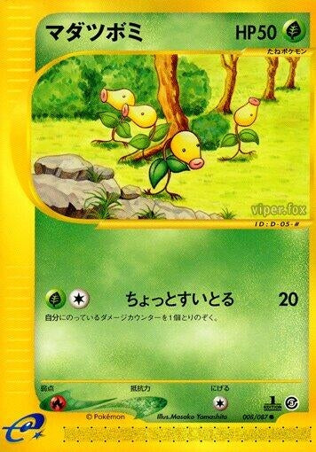 Image for Bellsprout (Wind from the Sea) (008/087) - Pokemon Japan