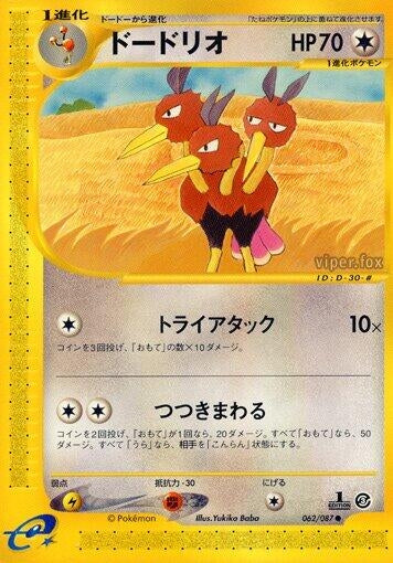 Image for Dodrio (Wind from the Sea) (062/087) - Pokemon Japan
