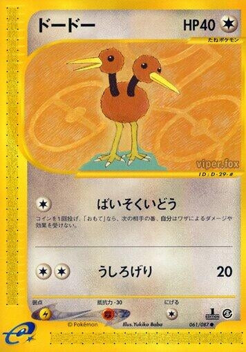Image for Doduo (Wind from the Sea) (061/087) - Pokemon Japan
