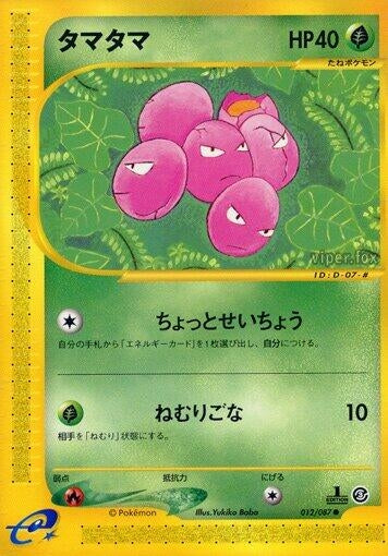 Image for Exeggcute (Wind from the Sea) (012/087) - Pokemon Japan