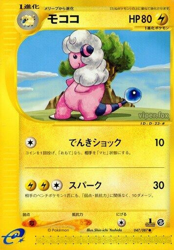 Image for Flaaffy (Wind from the Sea) (047/087) - Pokemon Japan