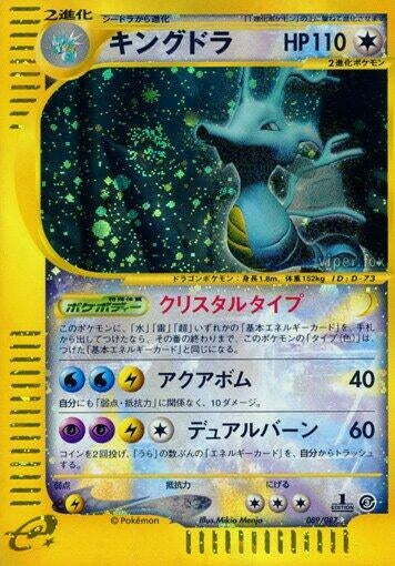 Image for Kingdra (Wind from the Sea) (089/087) - Pokemon Japan