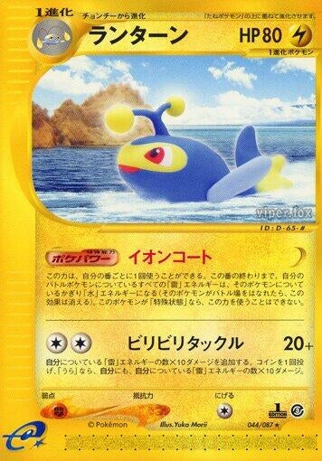 Image for Lanturn (Wind from the Sea) (044/087) - Pokemon Japan