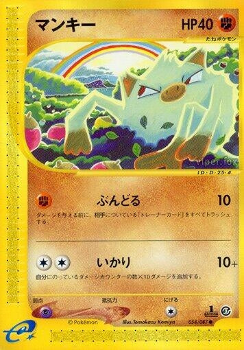 Image for Mankey (Wind from the Sea) (054/087) - Pokemon Japan