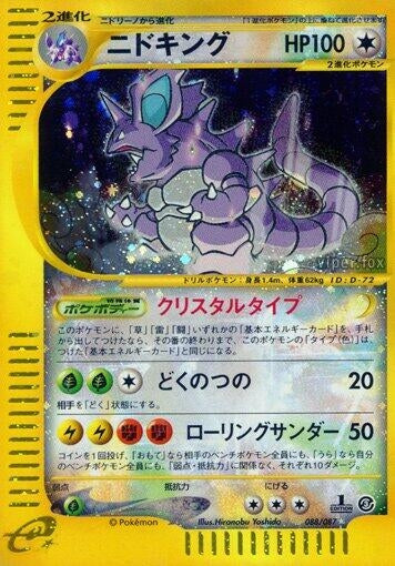 Image for Nidoking (Wind from the Sea) (088/087) - Pokemon Japan