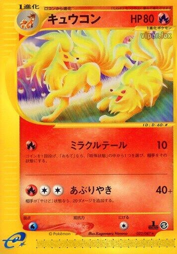 Image for Ninetales (Wind from the Sea) (022/087) - Pokemon Japan