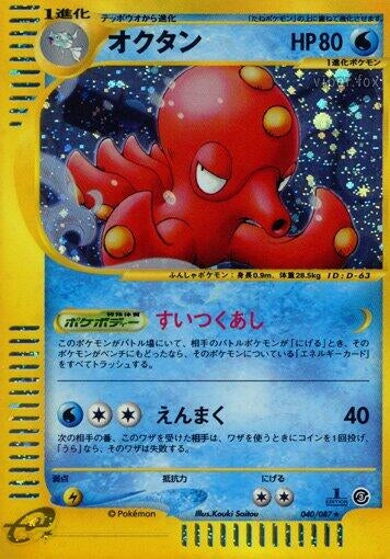 Image for Octillery (Wind from the Sea) (040/087) - Pokemon Japan