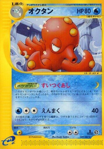 Image for Octillery (Wind from the Sea) (039/087) - Pokemon Japan
