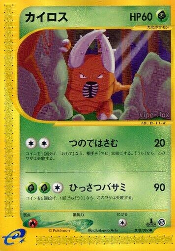 Image for Pinsir (Wind from the Sea) (018/087) - Pokemon Japan