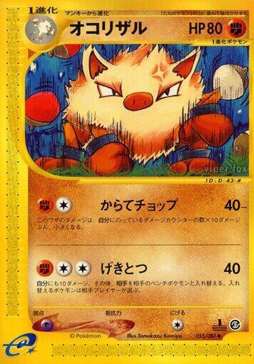 Image for Primeape (Wind from the Sea) (055/087) - Pokemon Japan