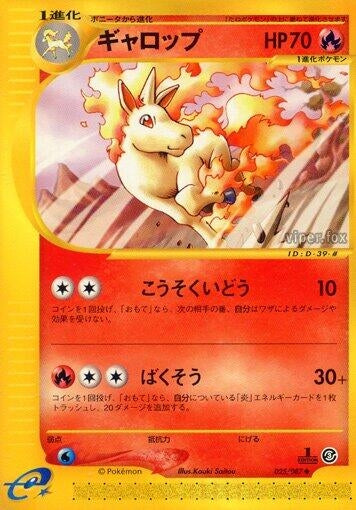 Image for Rapidash (Wind from the Sea) (025/087) - Pokemon Japan