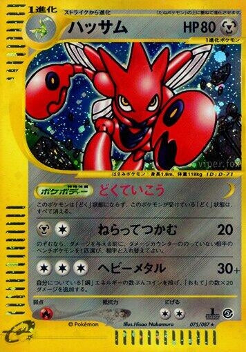 Image for Scizor (Wind from the Sea) (075/087) - Pokemon Japan
