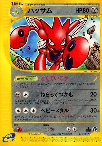 Image for Scizor (Wind from the Sea) (074/087) - Pokemon Japan