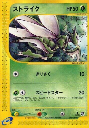 Image for Scyther (Wind from the Sea) (016/087) - Pokemon Japan