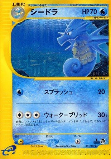 Image for Seadra (Wind from the Sea) (035/087) - Pokemon Japan