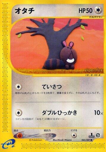 Image for Sentret (Wind from the Sea) (065/087) - Pokemon Japan