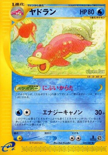 Image for Slowbro (Wind from the Sea) (032/087) - Pokemon Japan