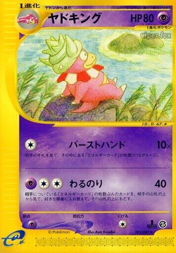 Image for Slowking (Wind from the Sea) (052/087) - Pokemon Japan