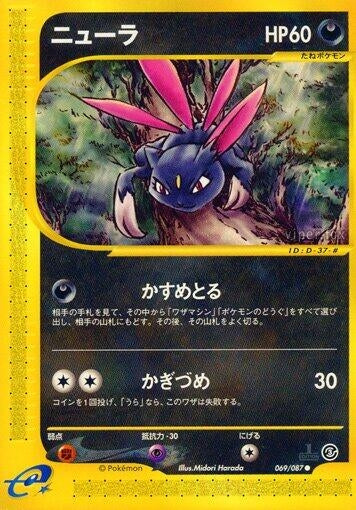 Image for Sneasel (Wind from the Sea) (069/087) - Pokemon Japan