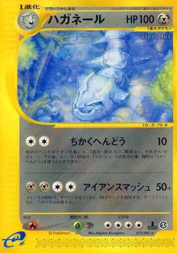Image for Steelix (Wind from the Sea) (072/087) - Pokemon Japan