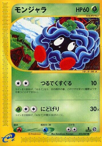 Image for Tangela (Wind from the Sea) (015/087) - Pokemon Japan