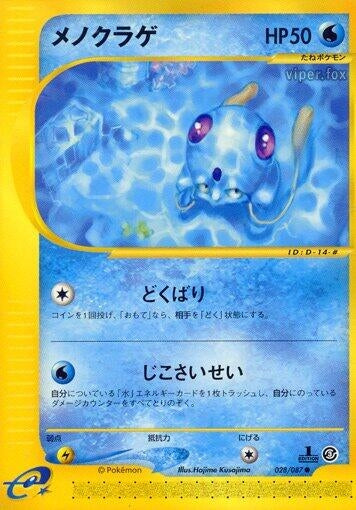 Image for Tentacool (Wind from the Sea) (028/087) - Pokemon Japan
