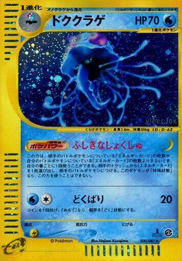 Image for Tentacruel (Wind from the Sea) (030/087) - Pokemon Japan