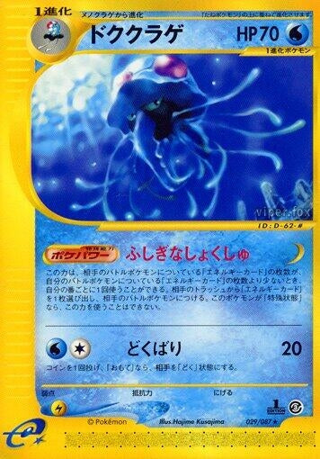 Image for Tentacruel (Wind from the Sea) (029/087) - Pokemon Japan