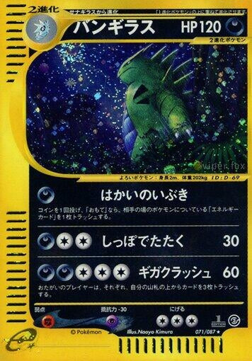 Image for Tyranitar (Wind from the Sea) (071/087) - Pokemon Japan